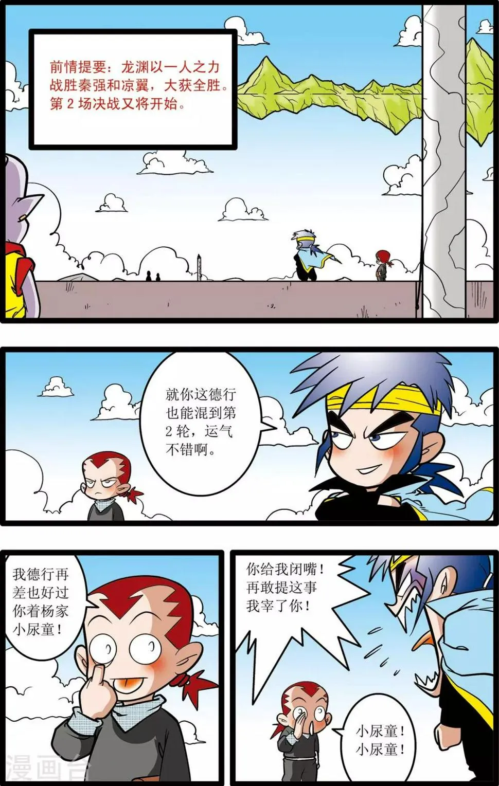第23话 第2页