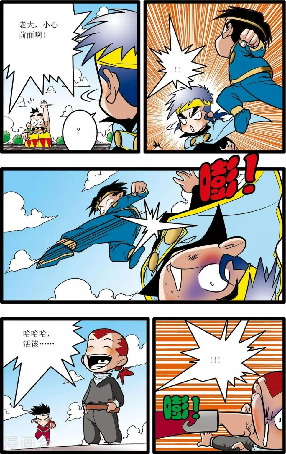 第23话 第3页