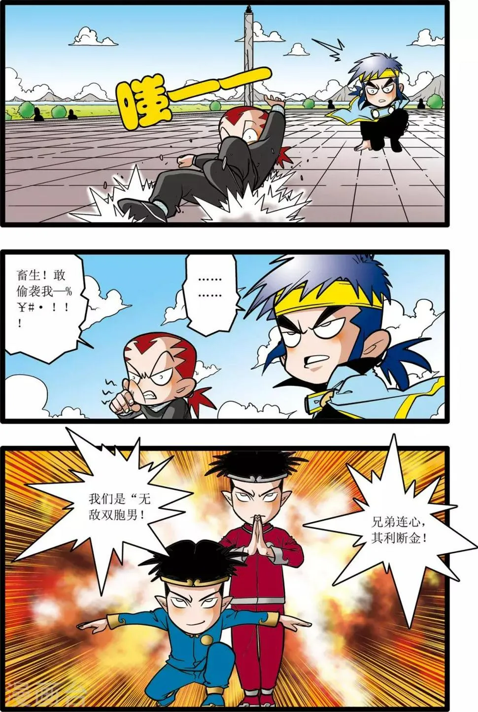 第23话 第4页