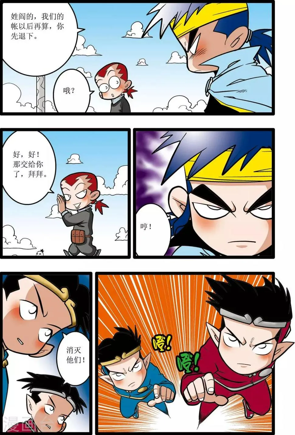 第23话 第5页