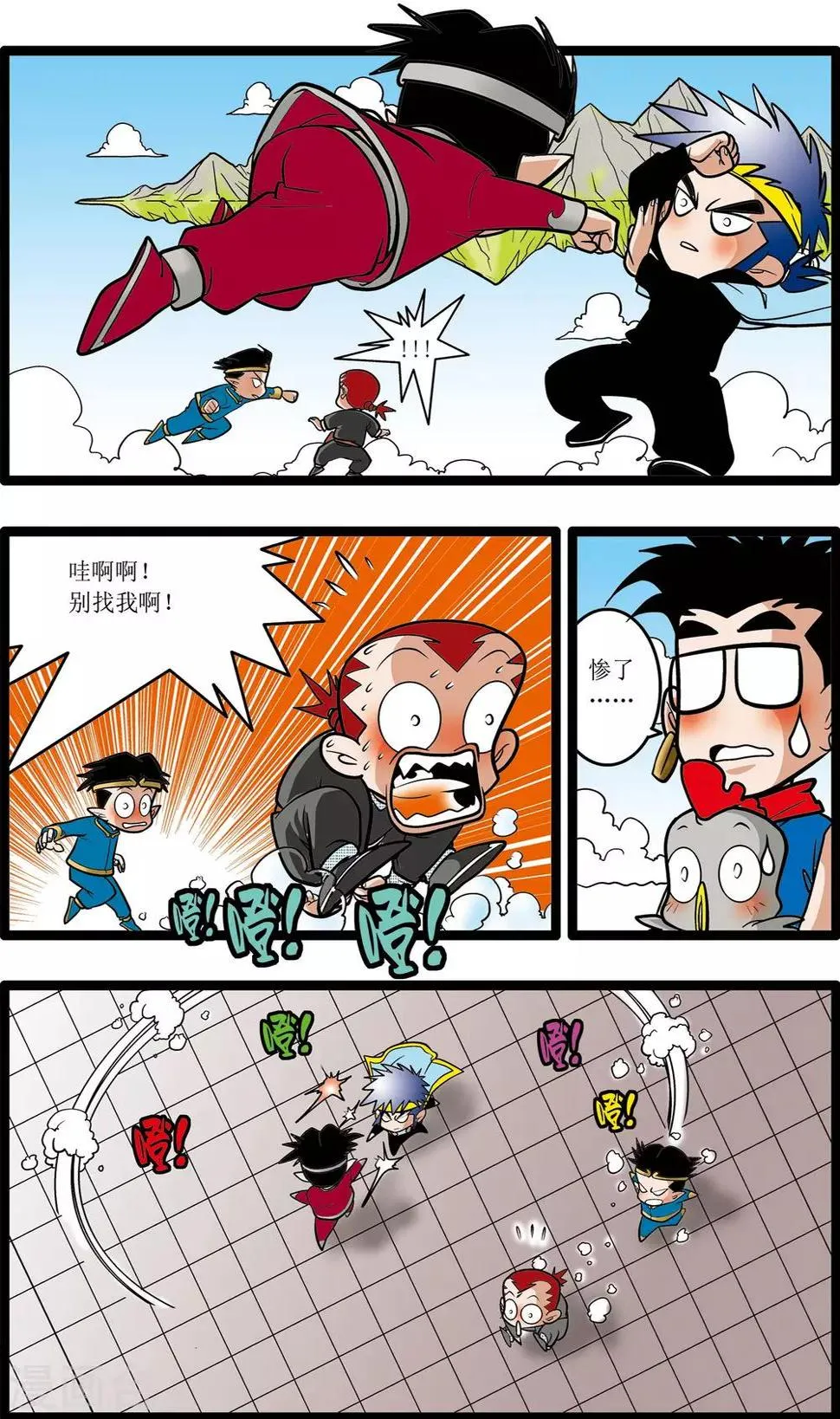 第23话 第6页