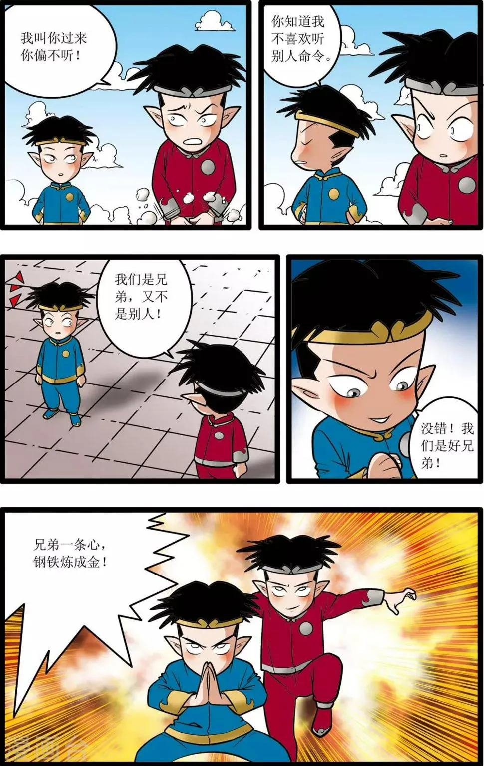 第23话 第8页
