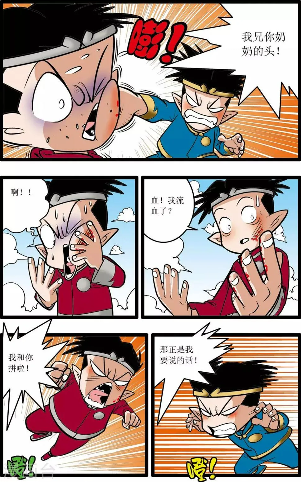 第23话 第20页