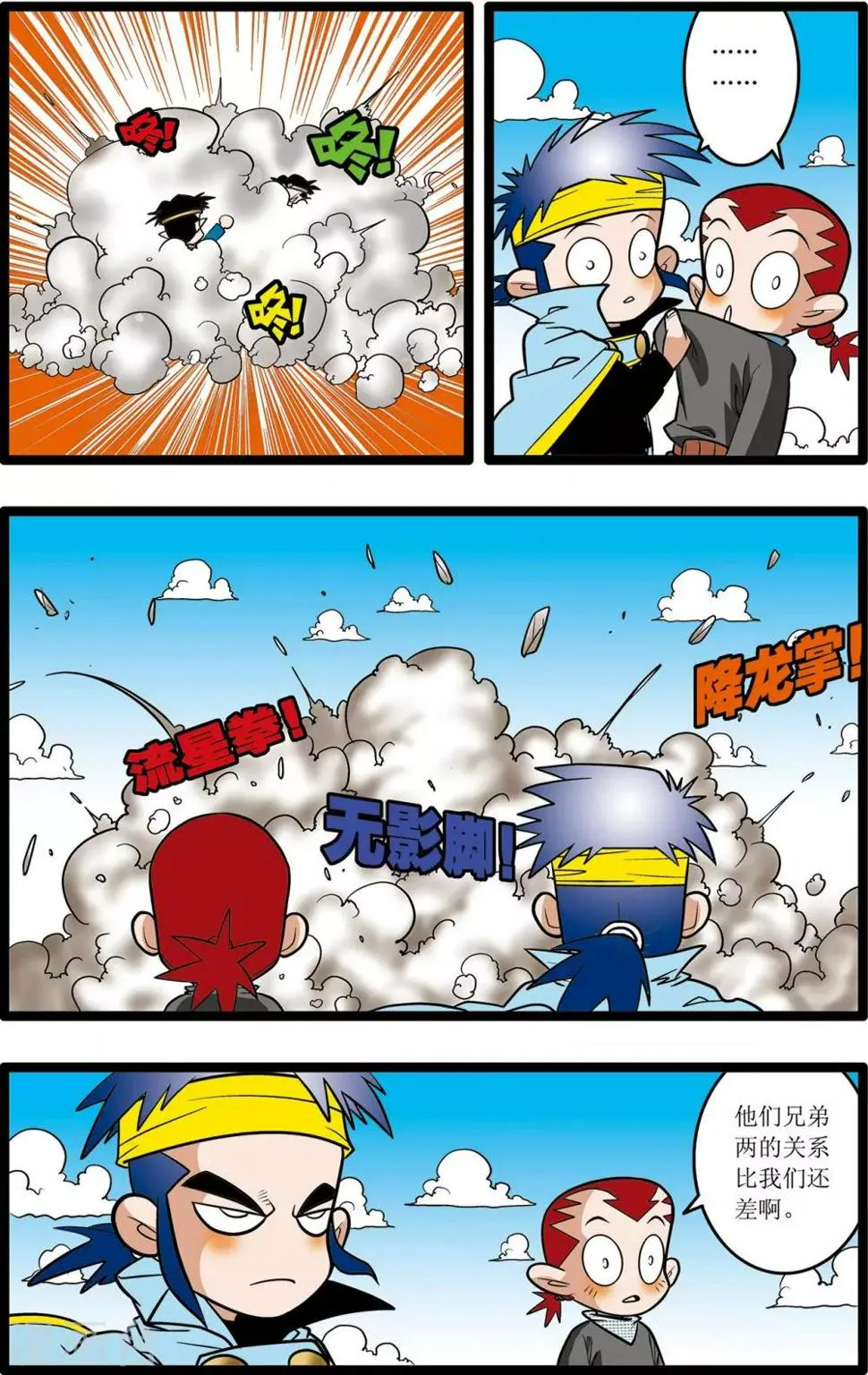 第23话 第21页