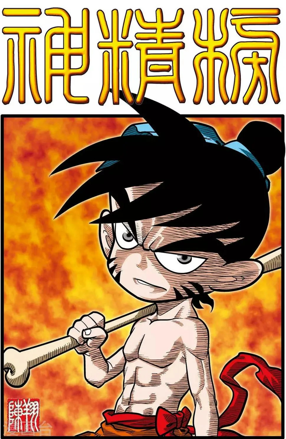 第21话 第1页