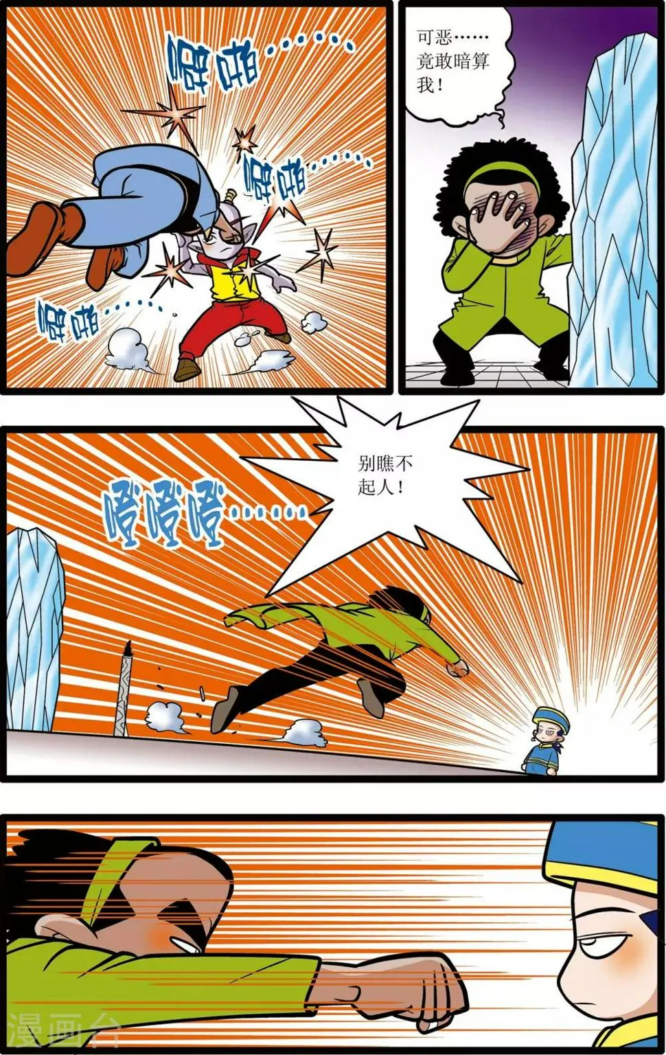 第21话 第5页