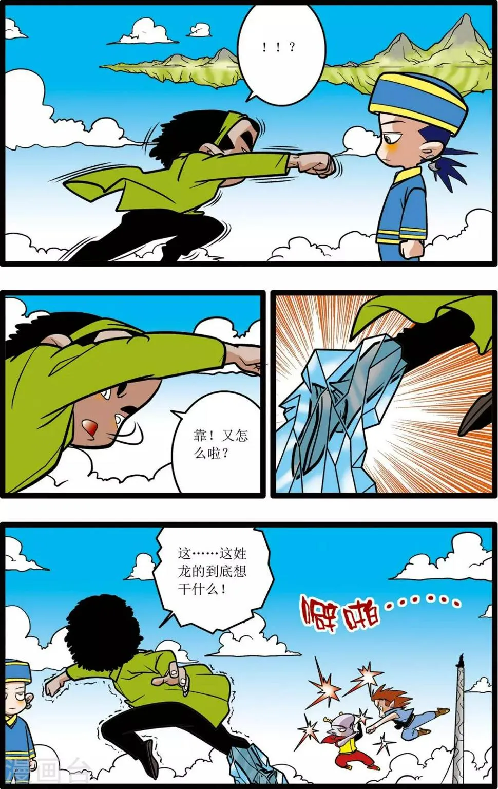 第21话 第6页