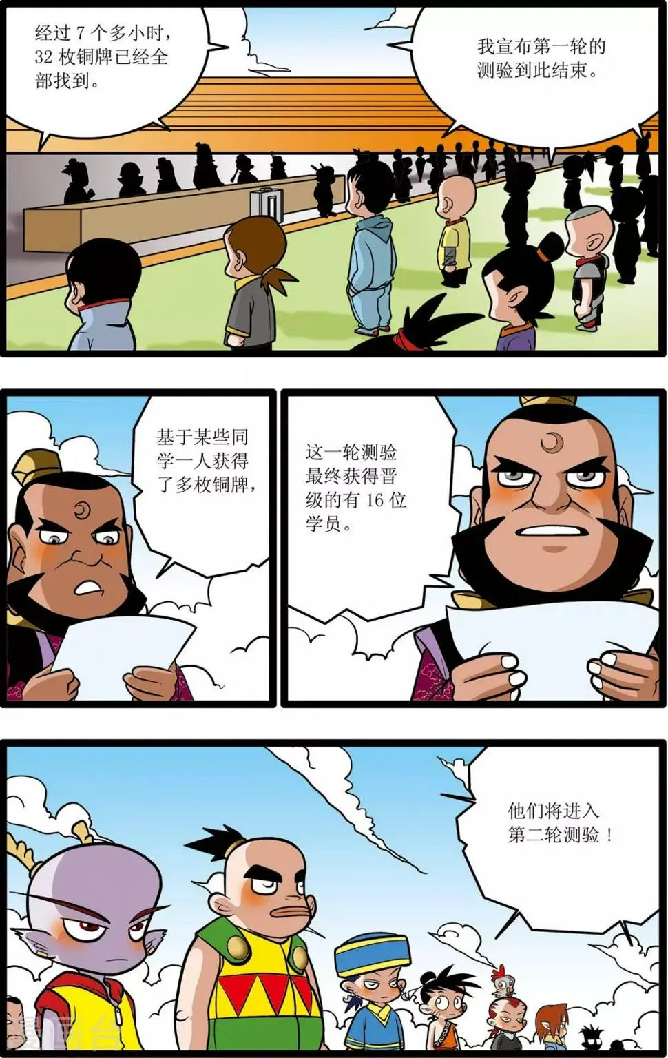 第20话 第8页