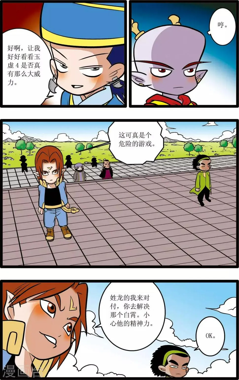 第20话 第23页