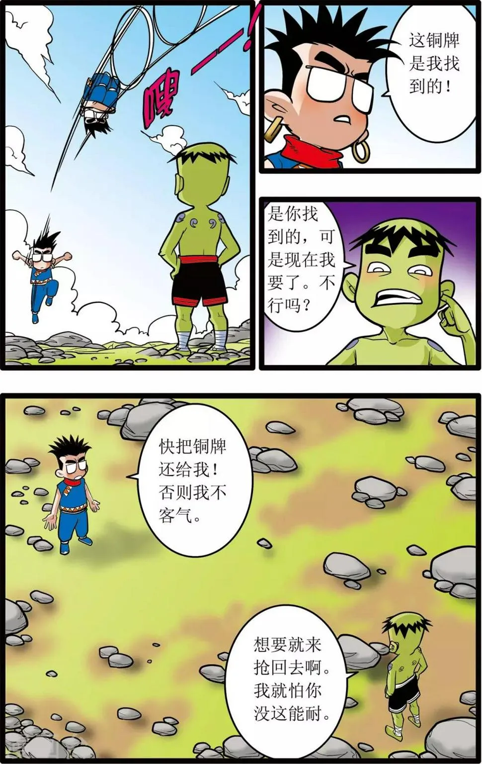 第19话 第5页