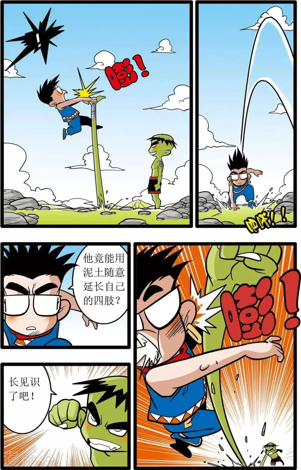 第19话 第7页