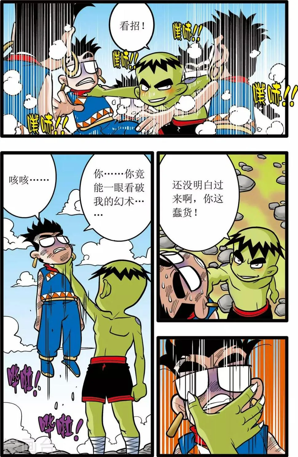 第19话 第14页