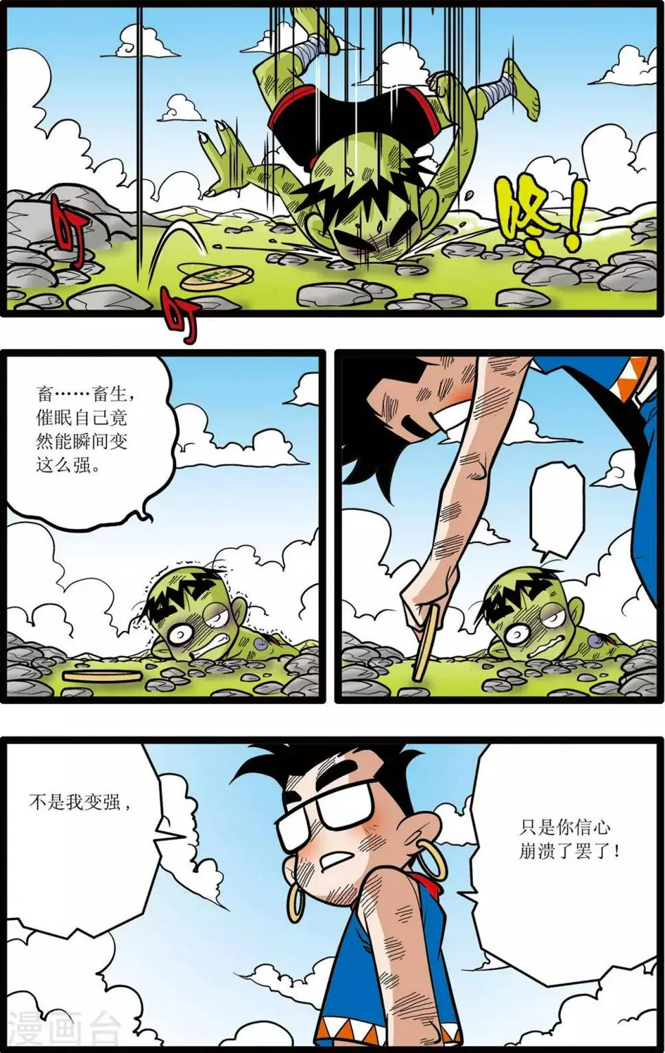 第19话 第21页