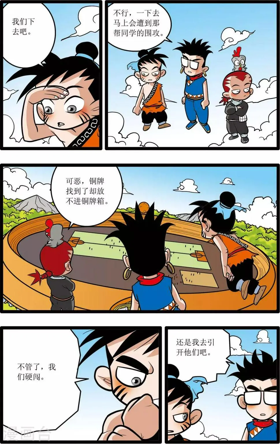 第19话 第23页