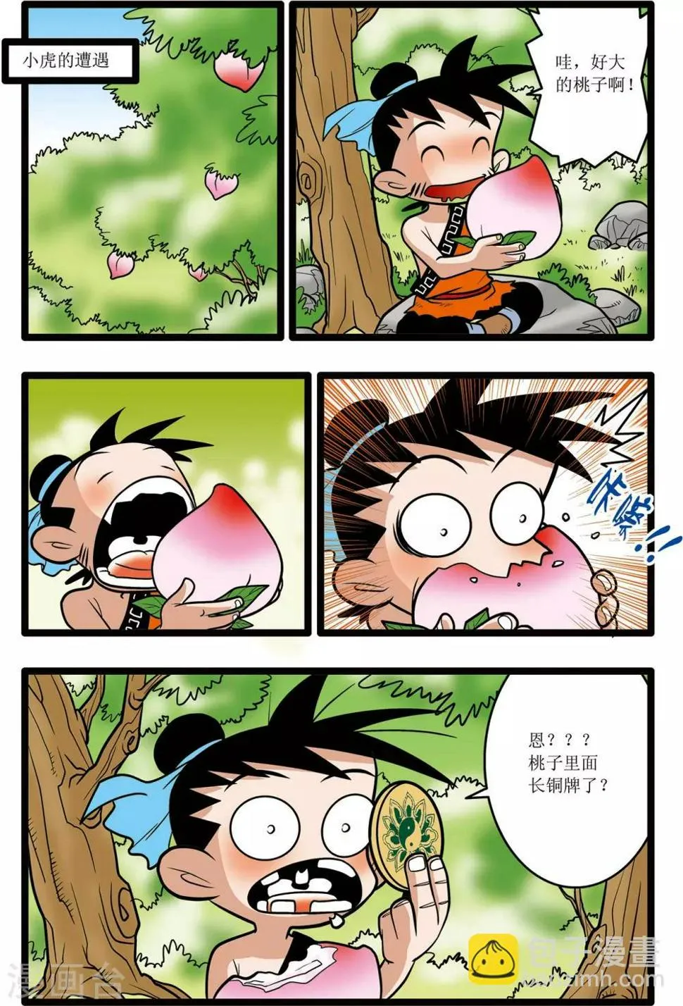第18话 第20页