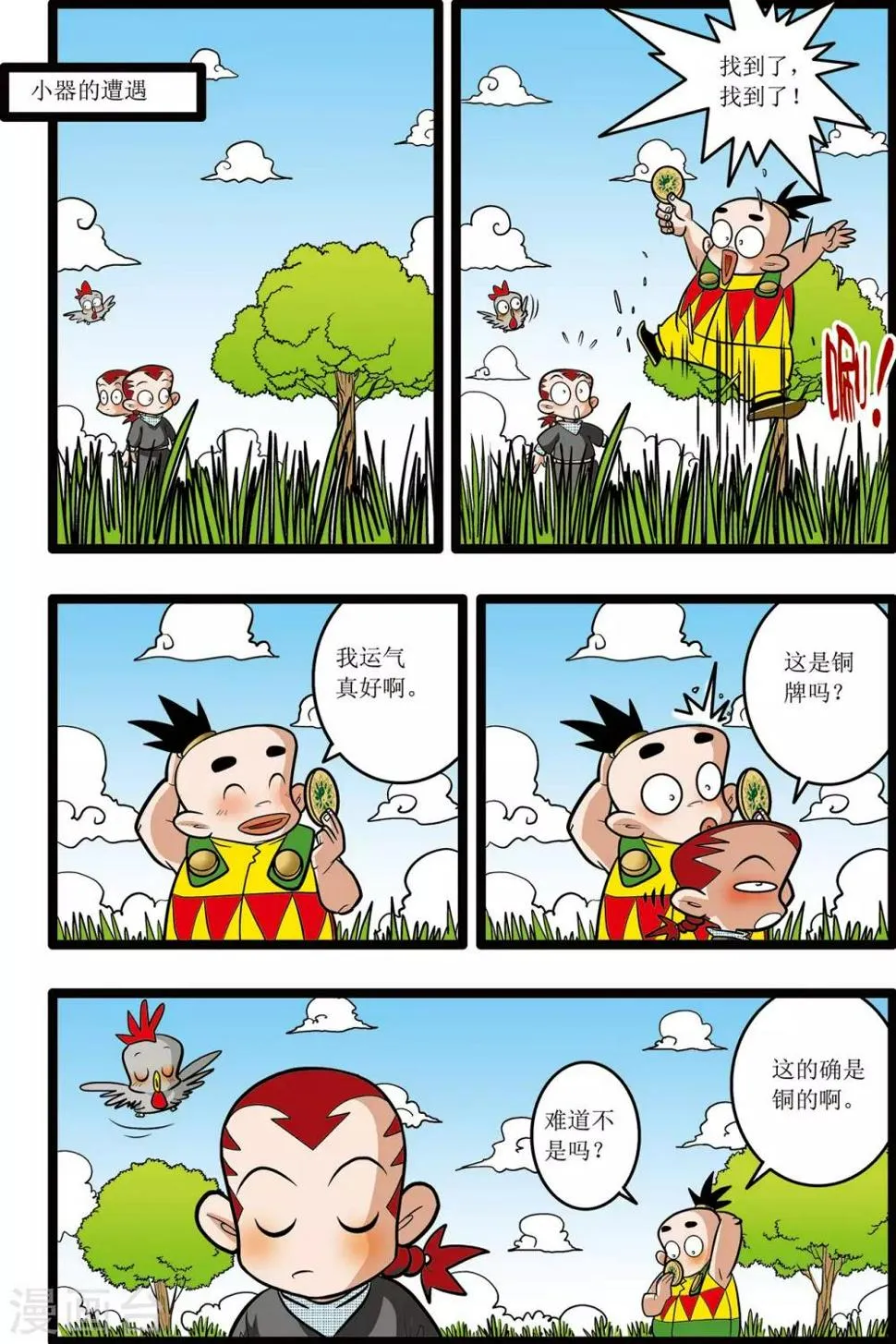 第18话 第21页