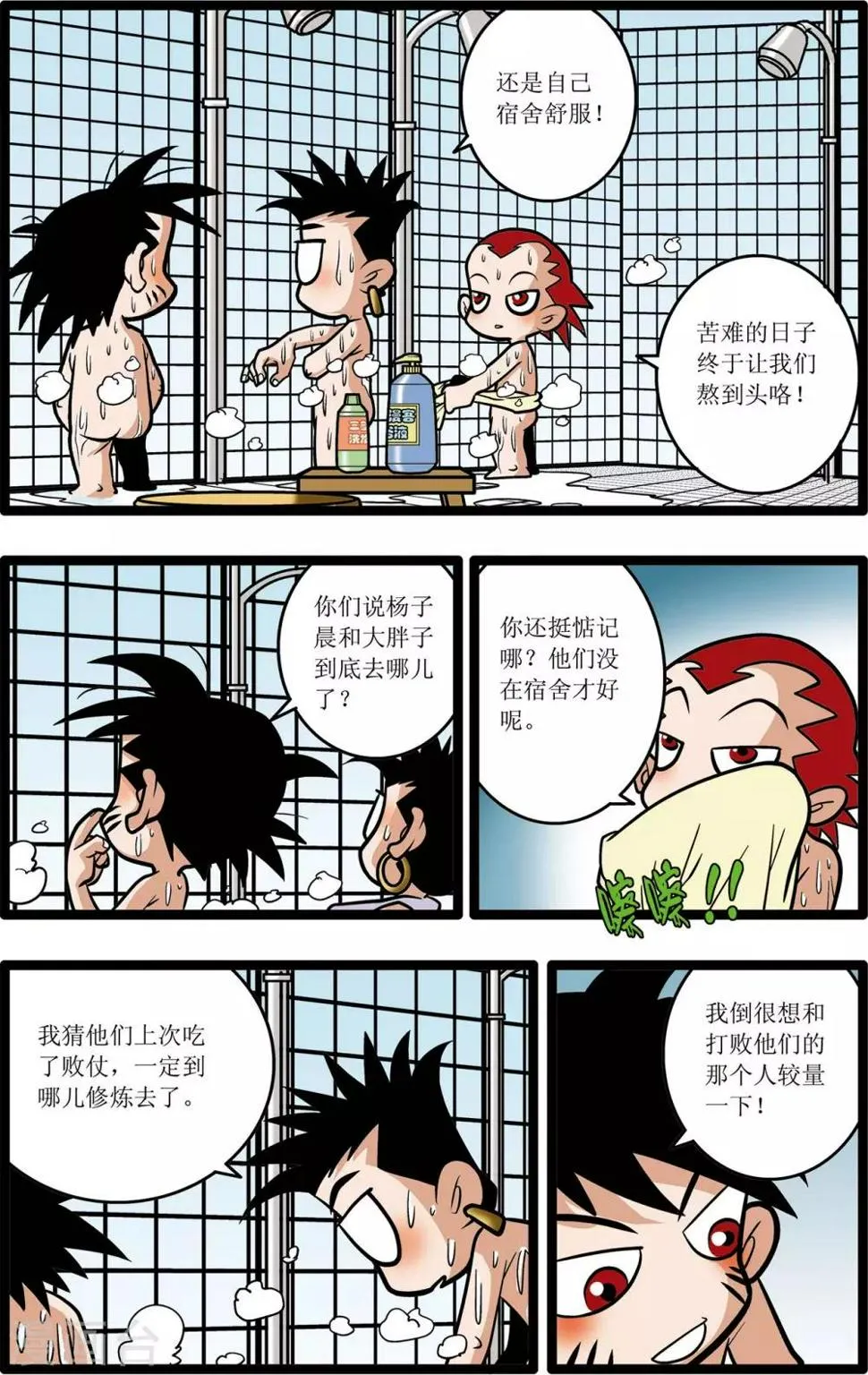 第17话 第4页