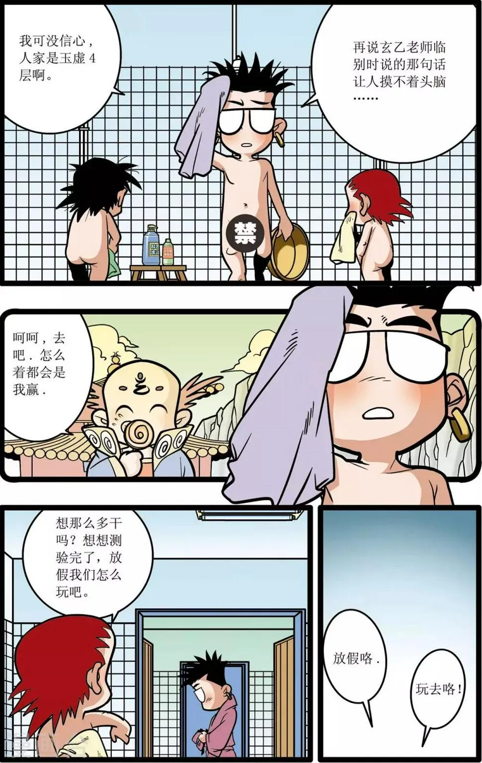 第17话 第5页
