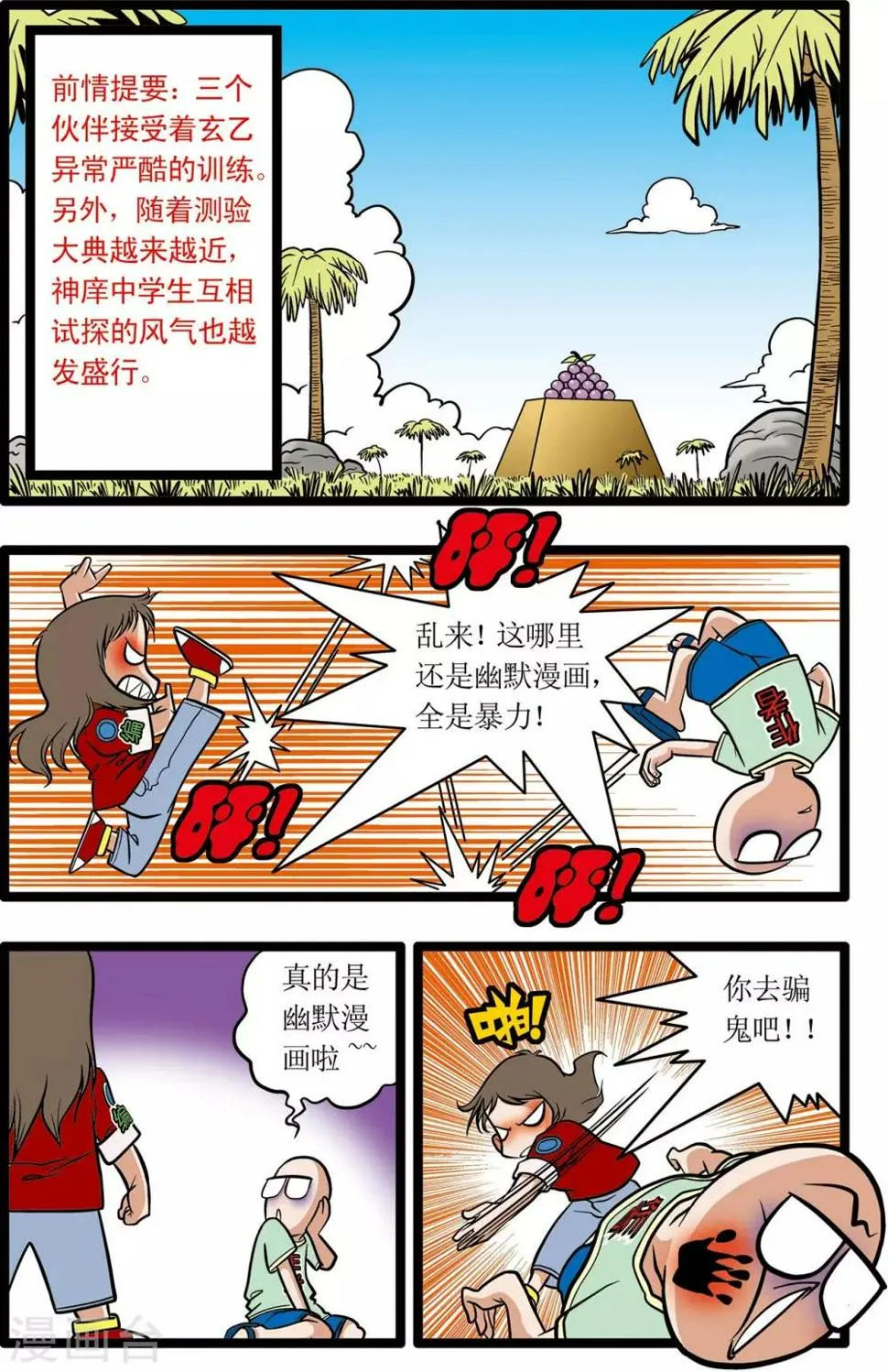 第16话 第2页
