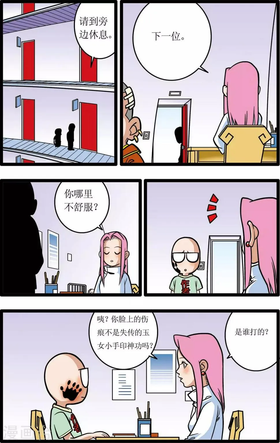 第16话 第3页