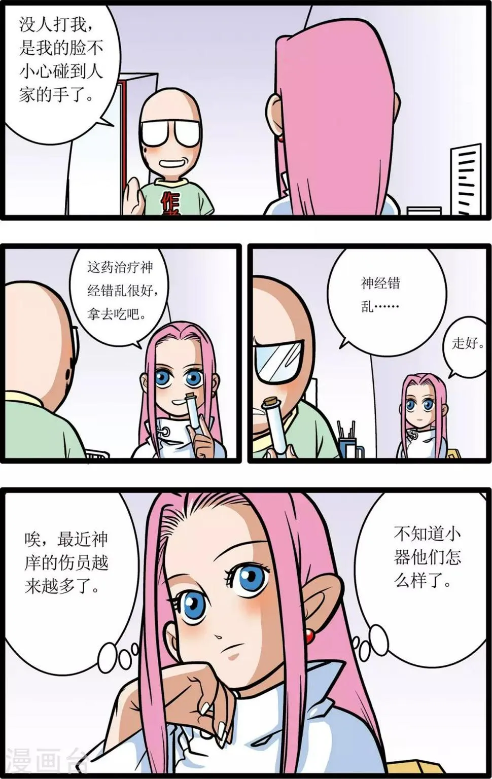 第16话 第4页