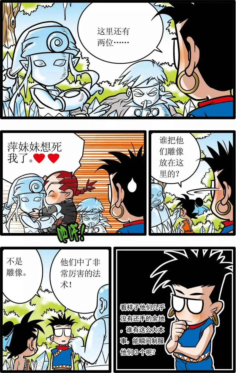 第16话 第16页