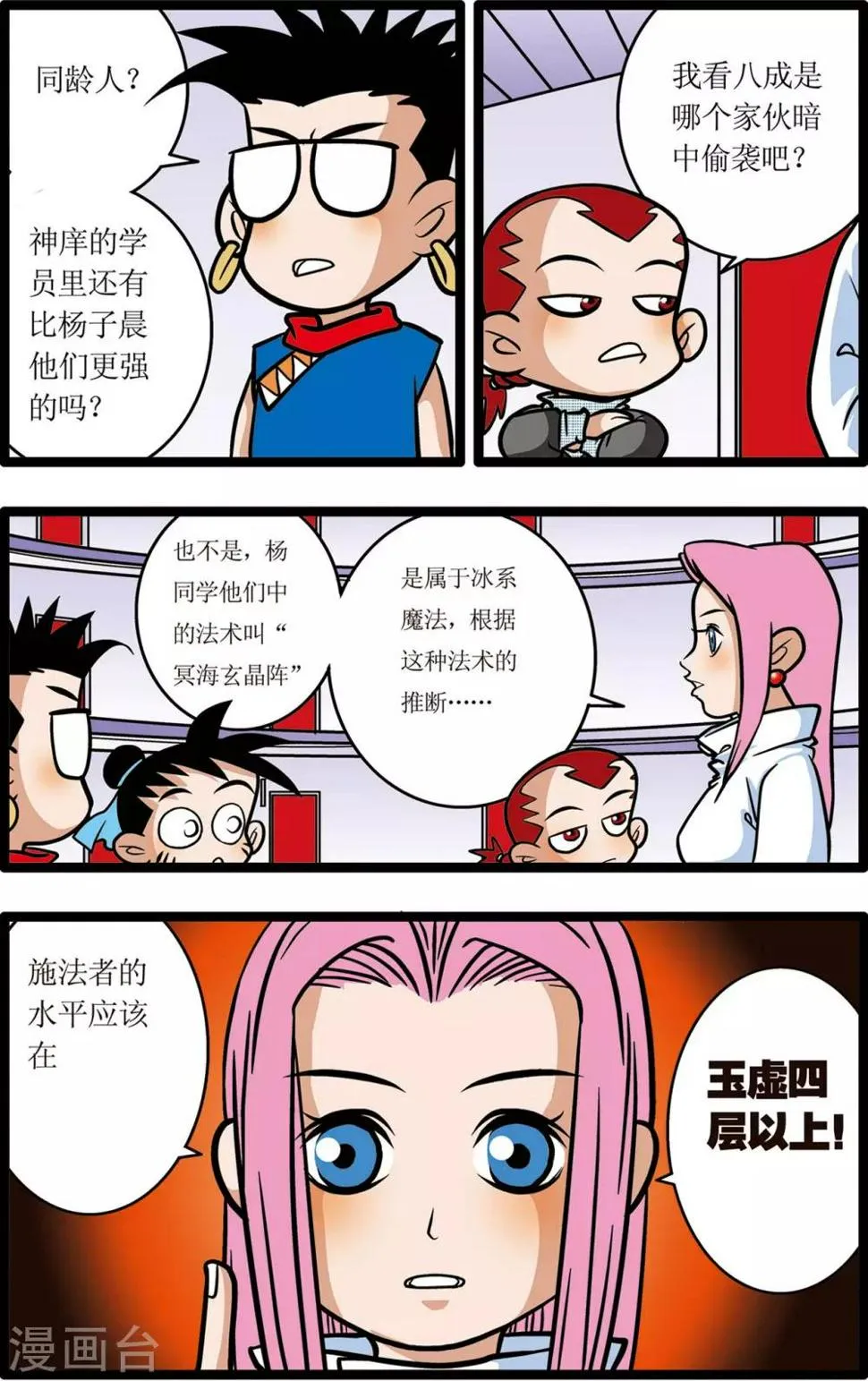 第16话 第20页