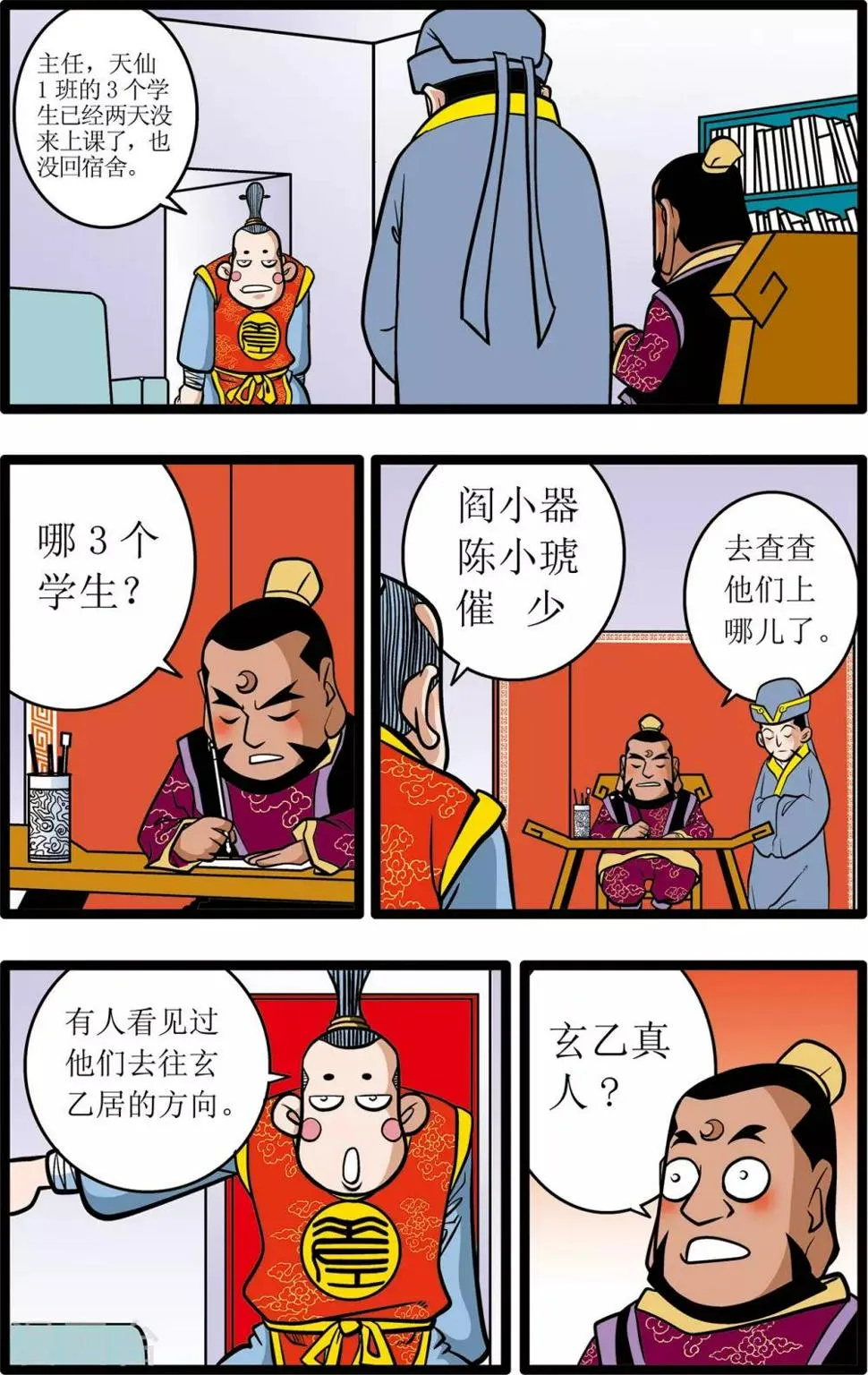 第14话 第3页