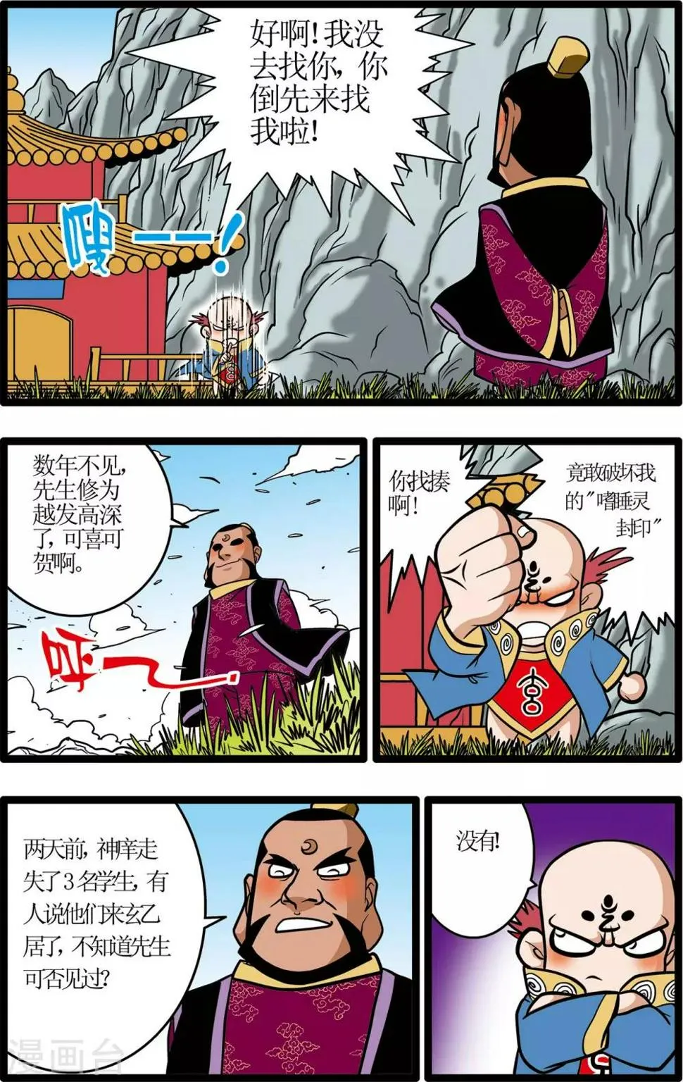 第14话 第12页