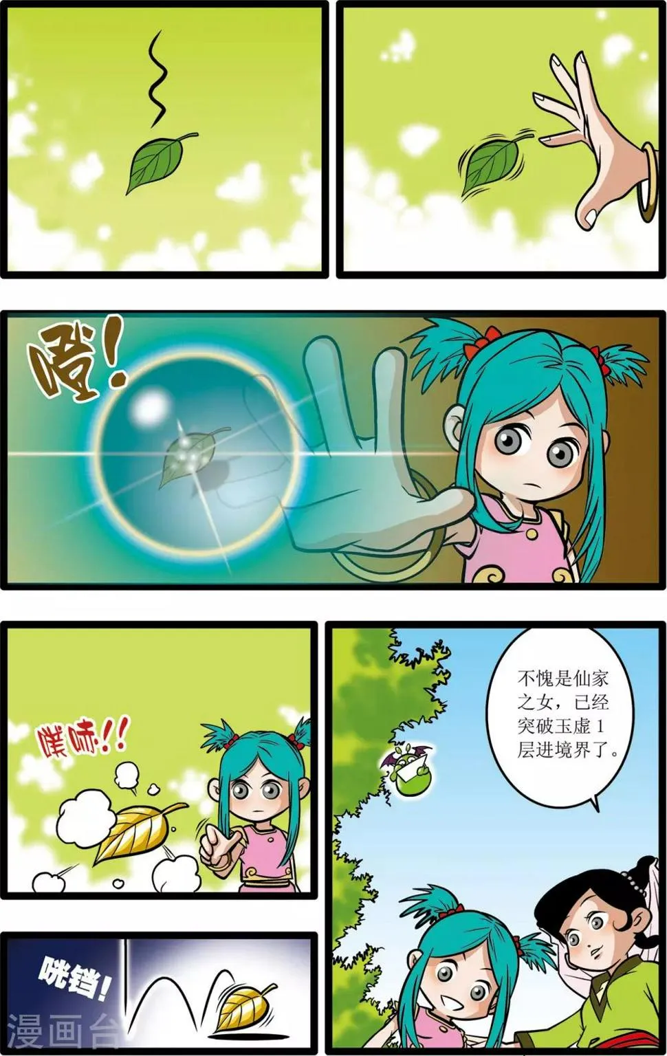 第13话 第3页