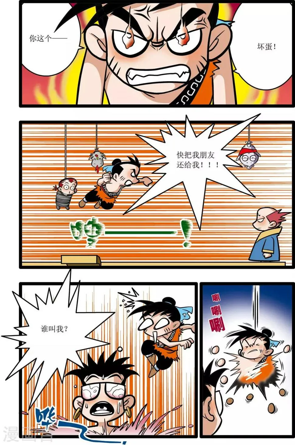第13话 第8页