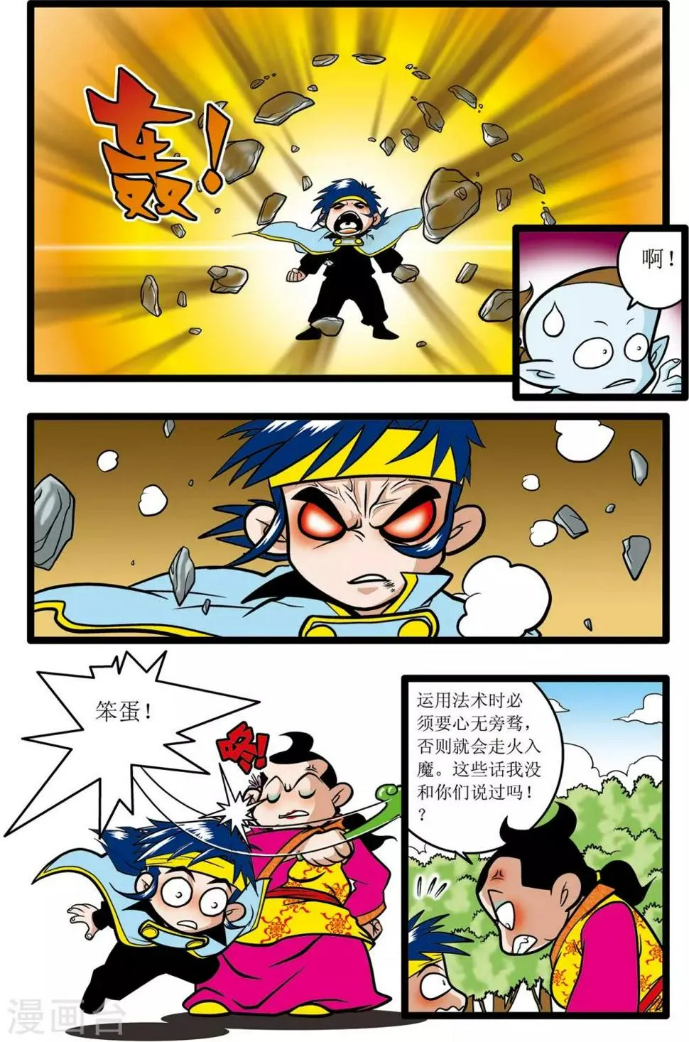 第12话 第23页