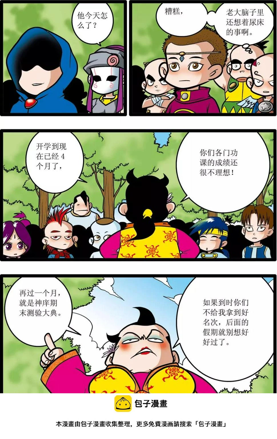 第12话 第24页
