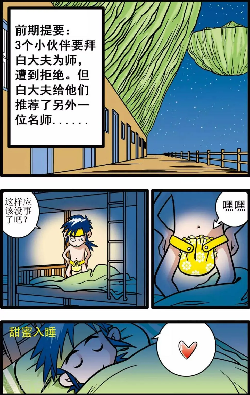 第11话 第2页