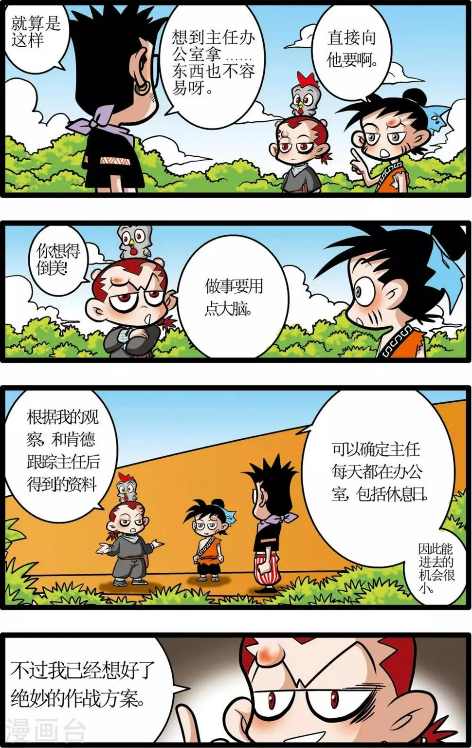 第11话 第6页