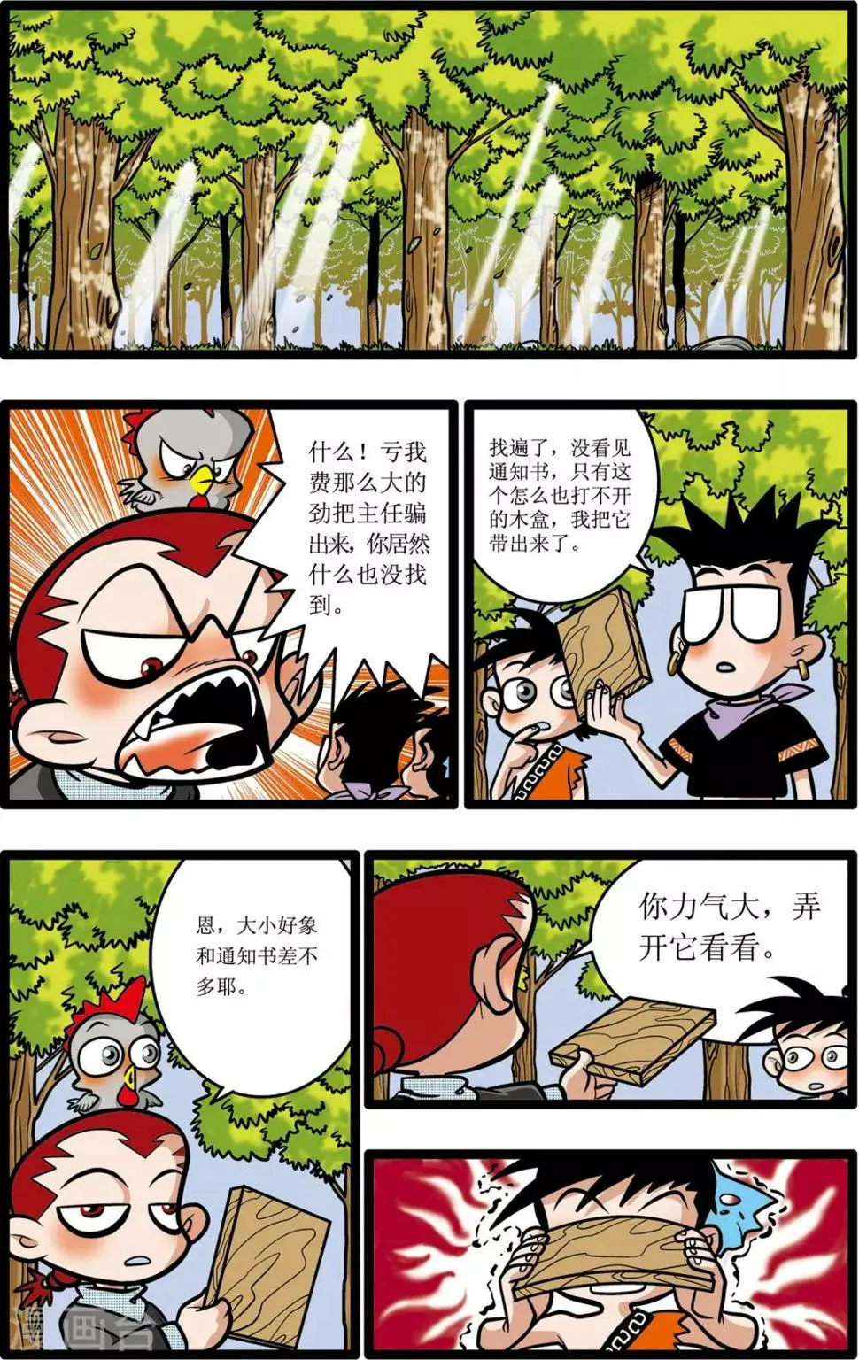 第11话 第11页