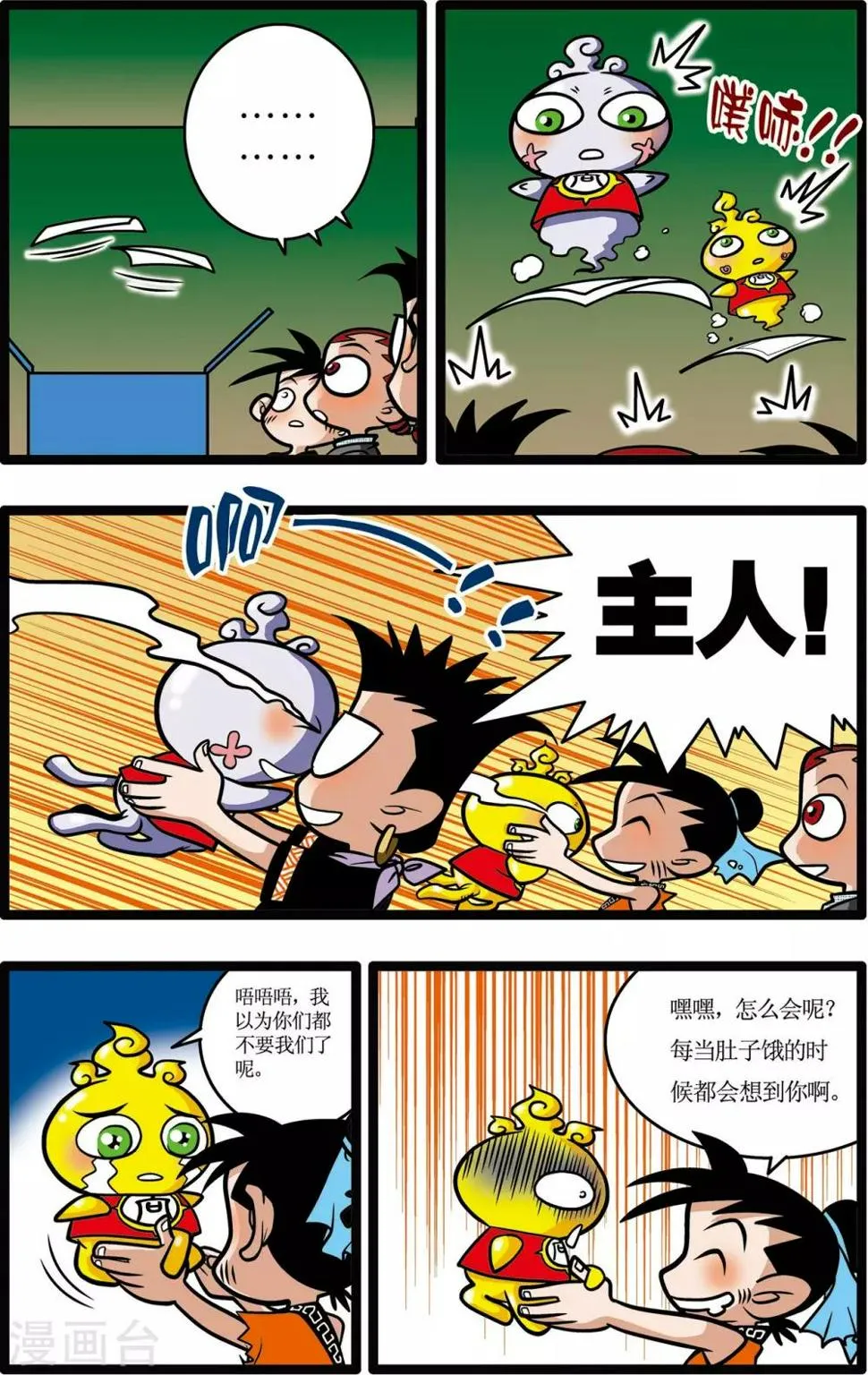 第11话 第20页