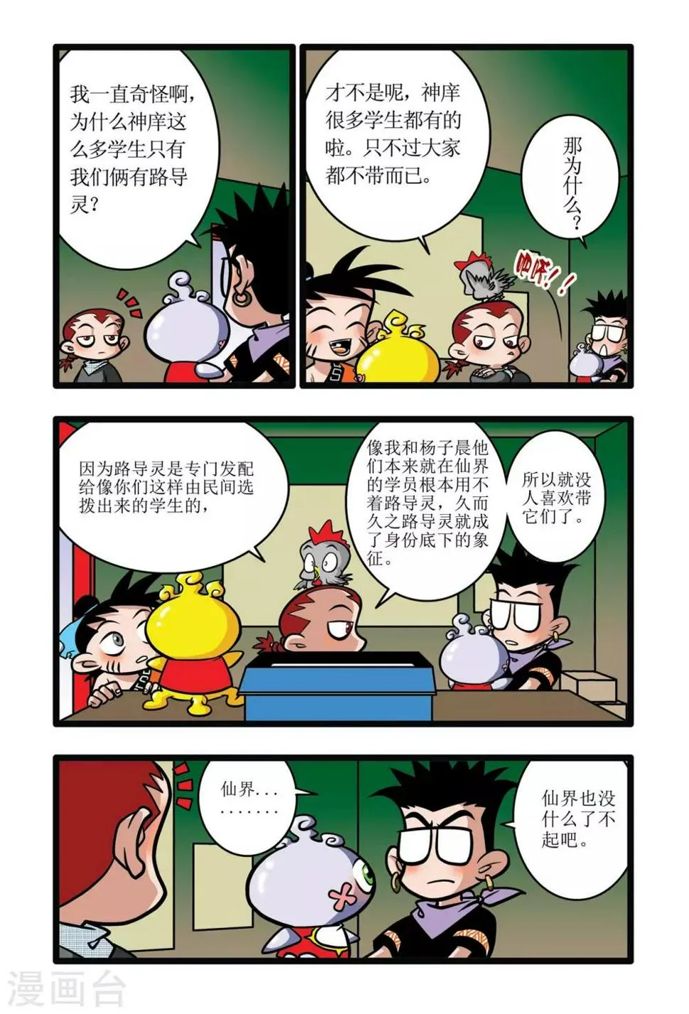 第11话 第21页