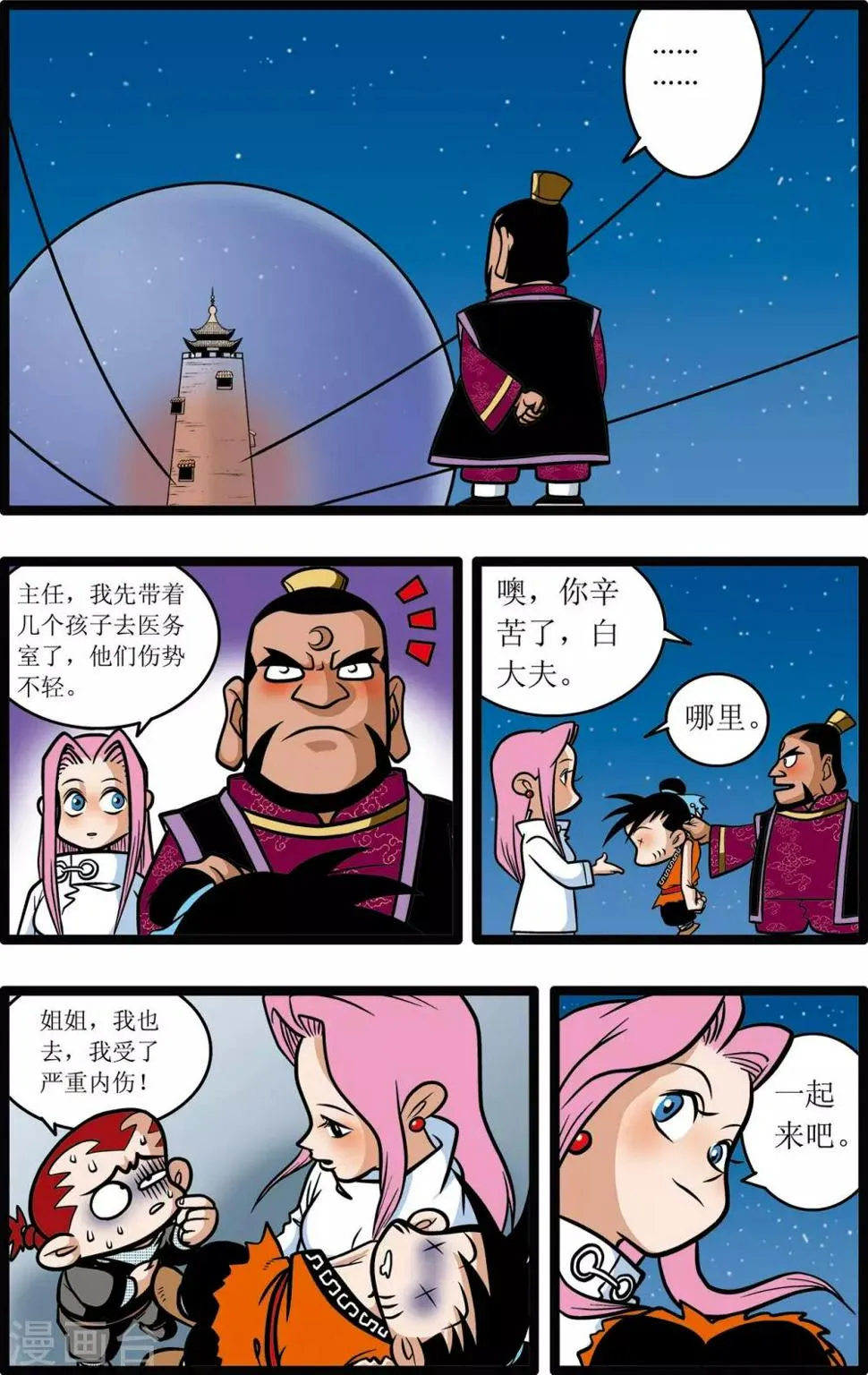 第10话 第10页