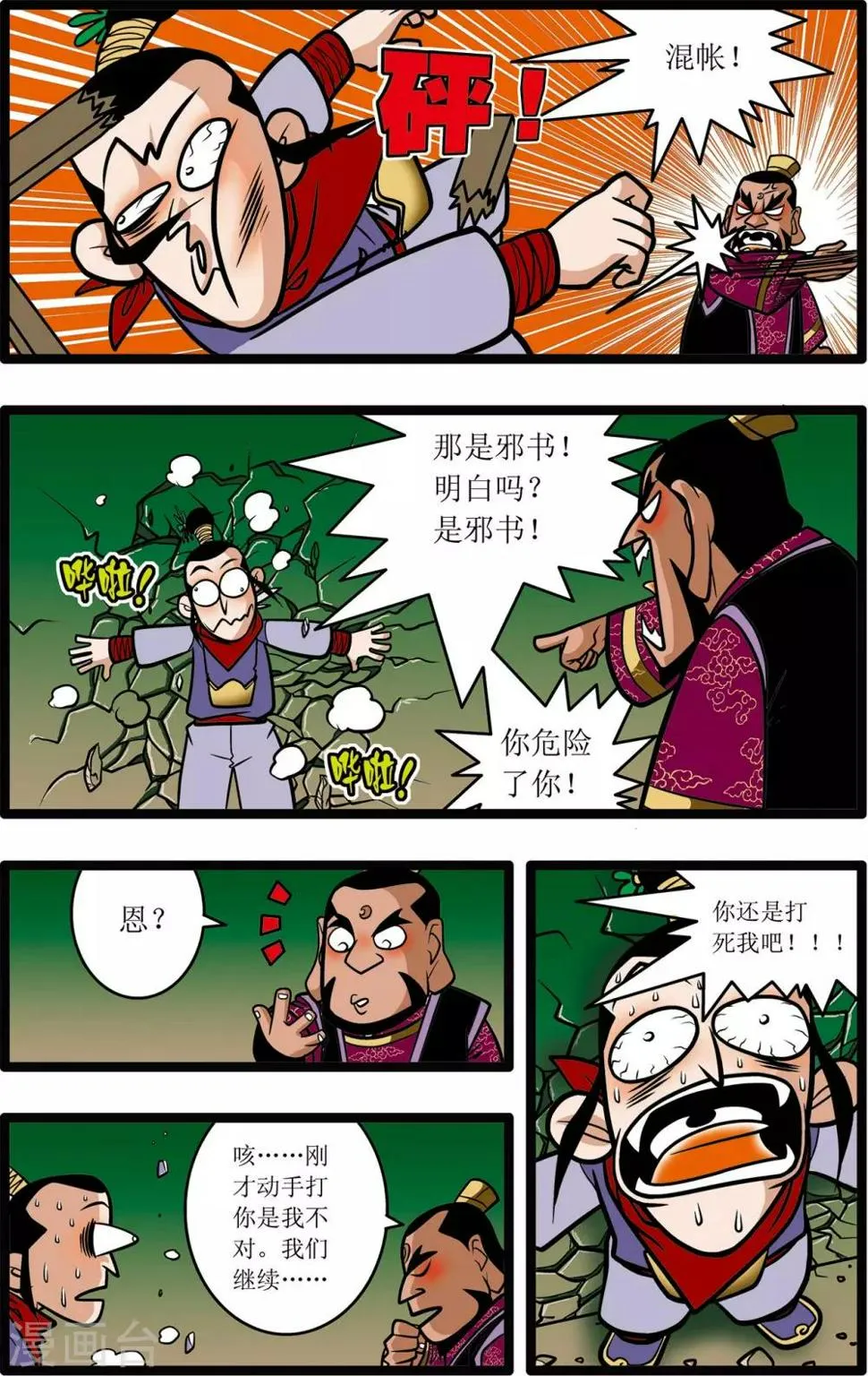 第10话 第21页
