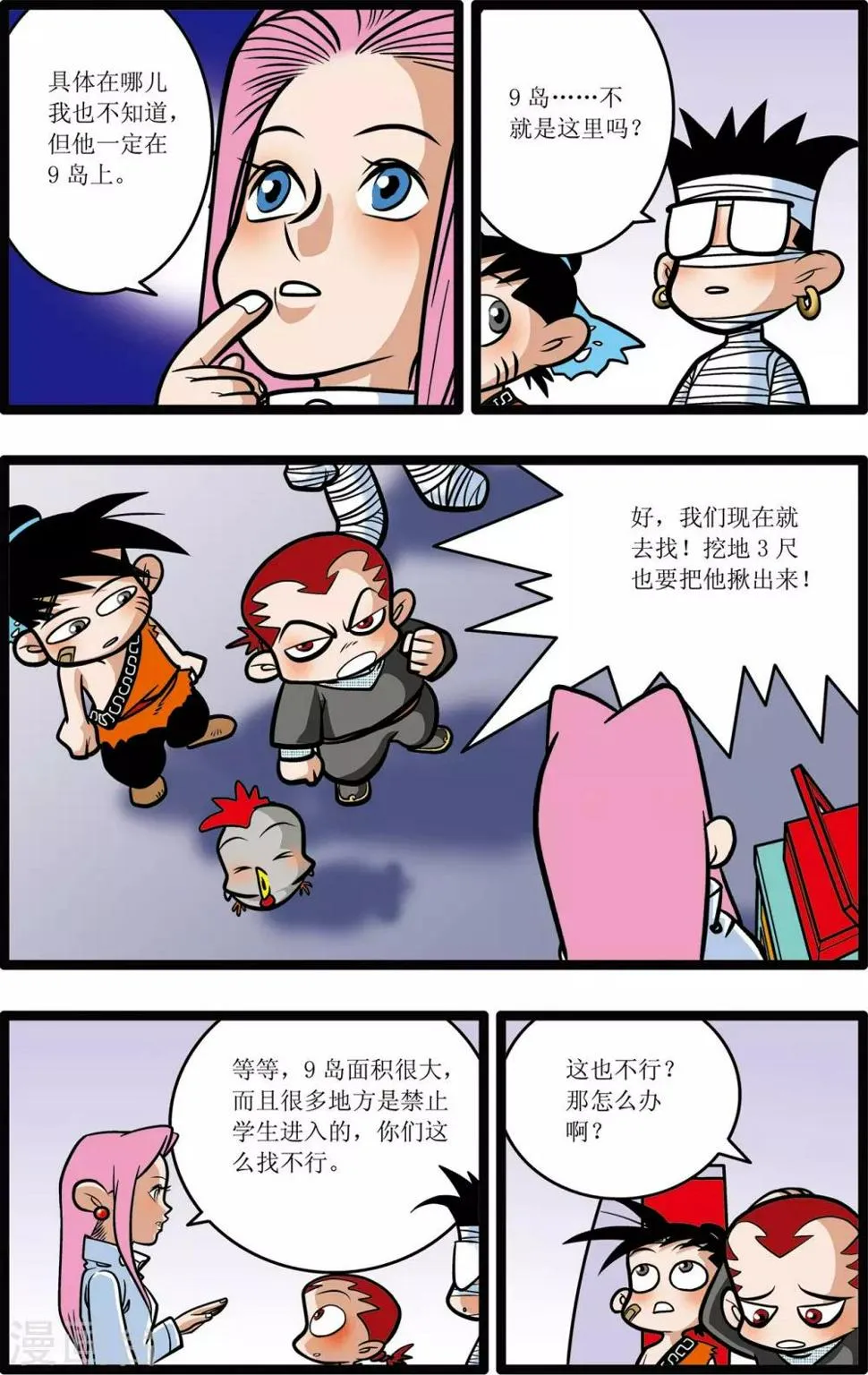 第10话 第23页