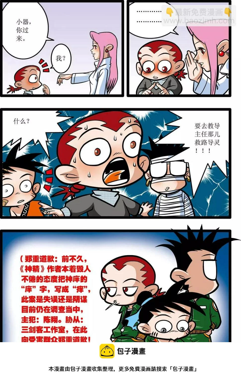 第10话 第24页