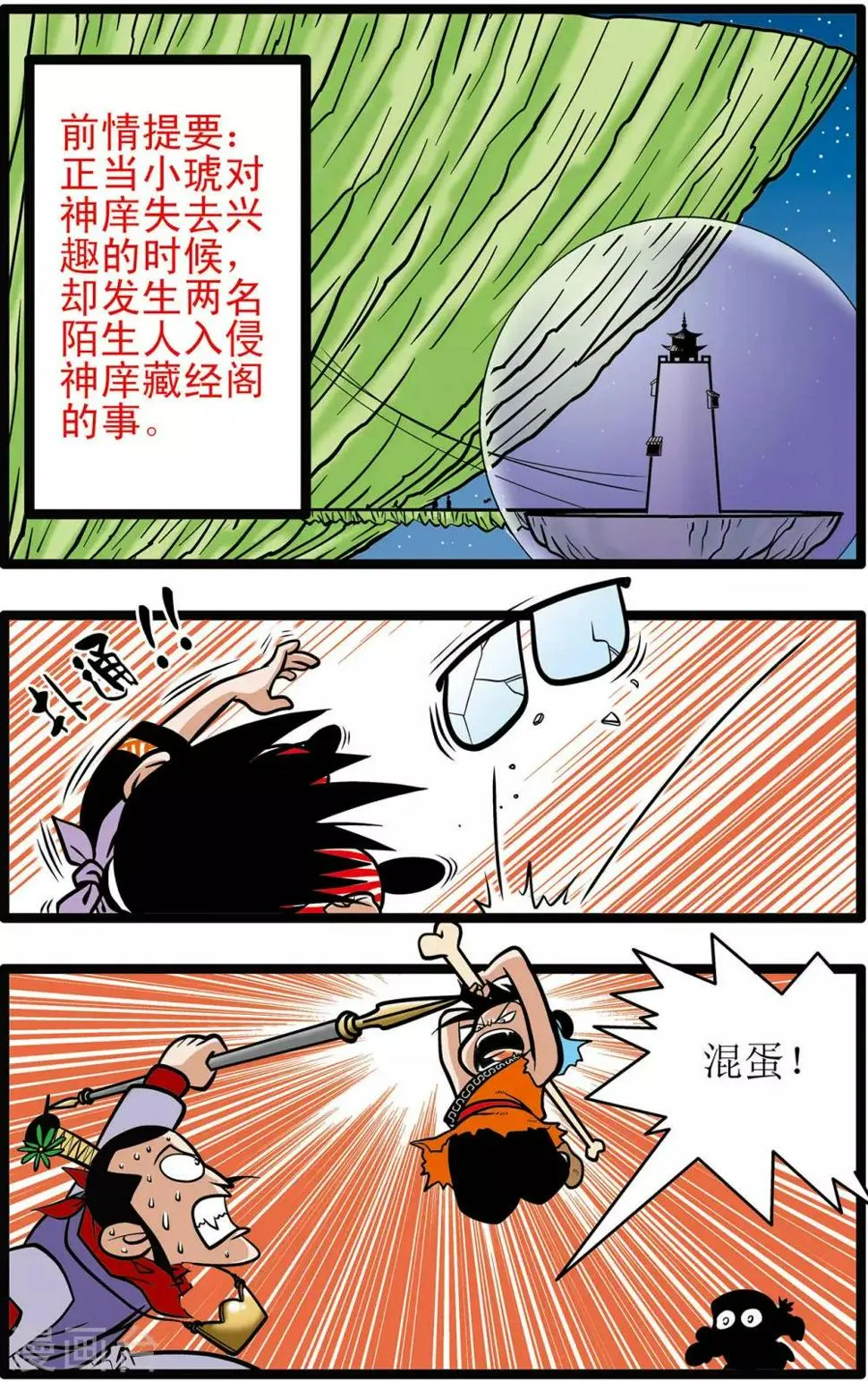 第9话 第2页