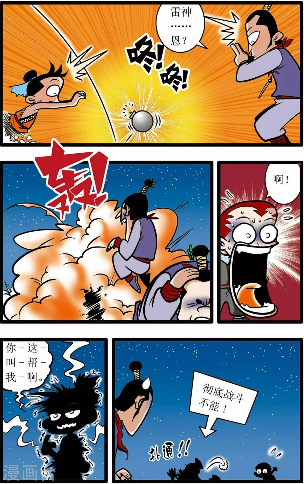 第9话 第8页