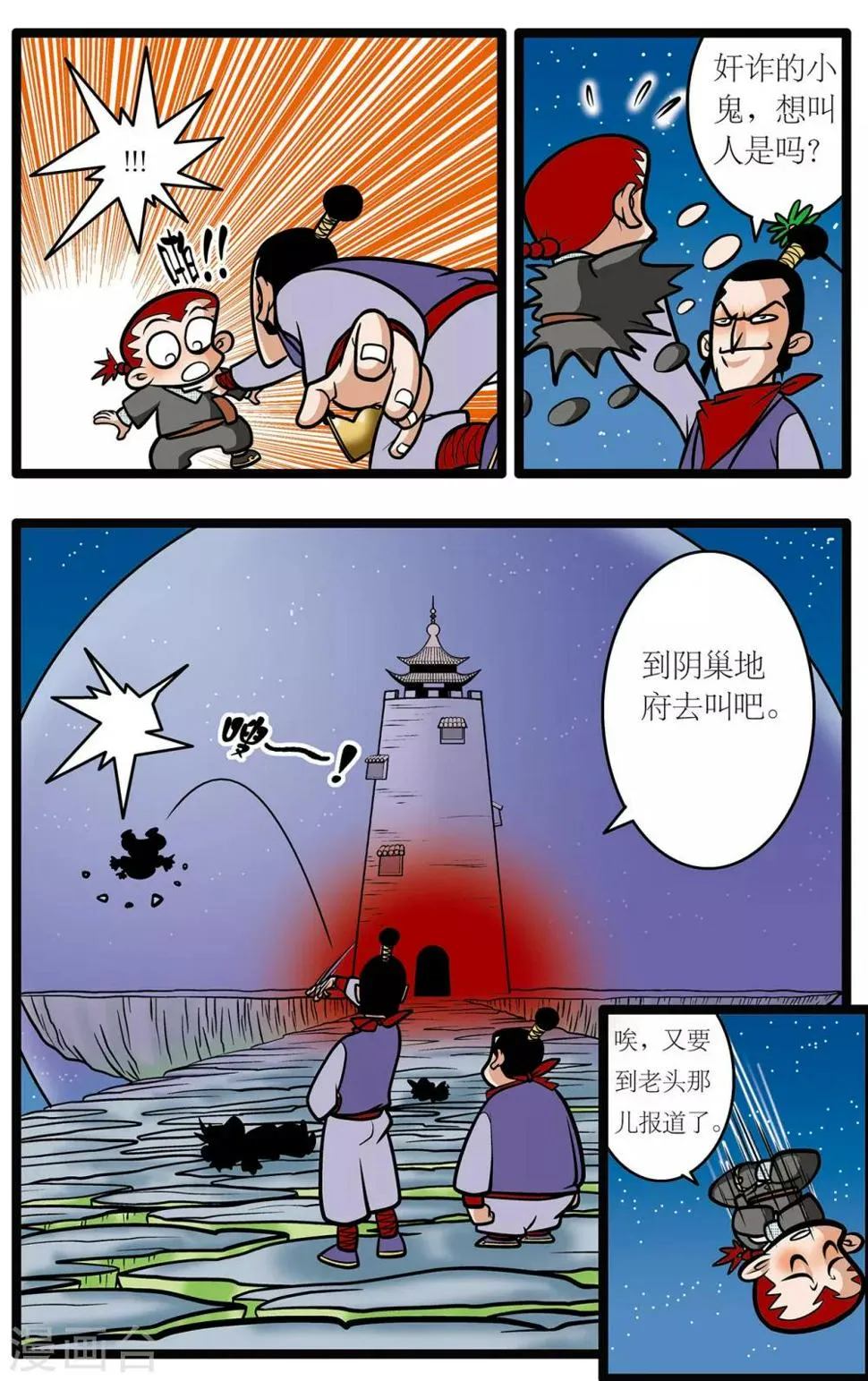 第9话 第11页