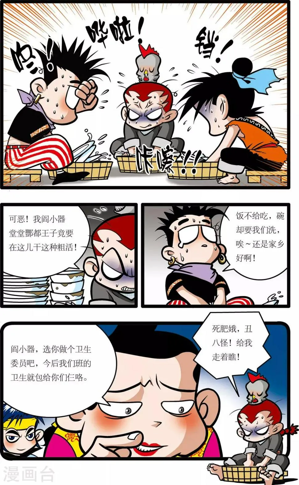 第8话 第3页