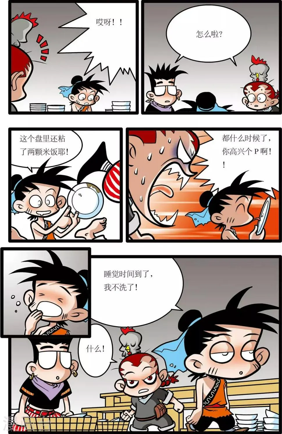 第8话 第4页