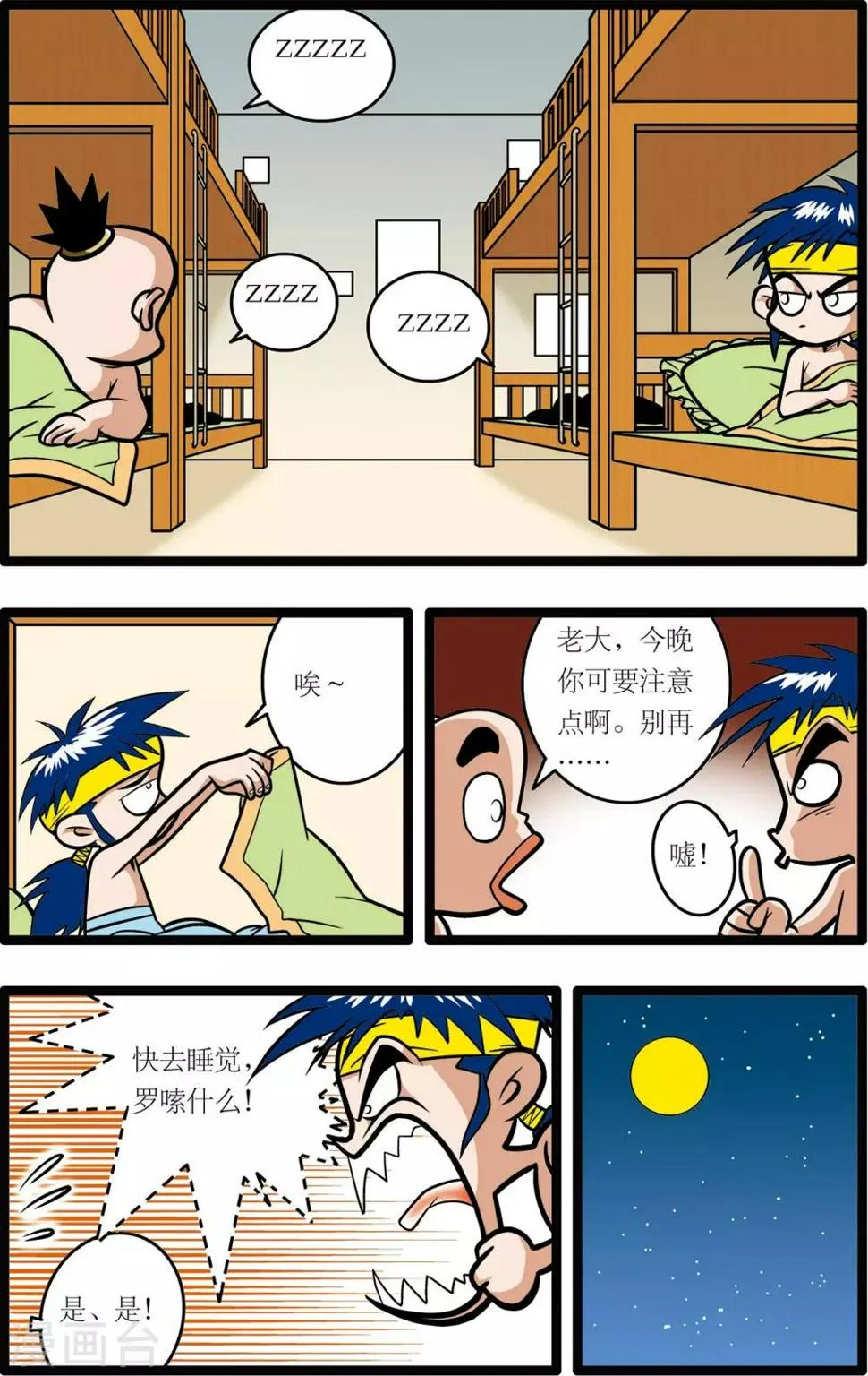 第8话 第7页