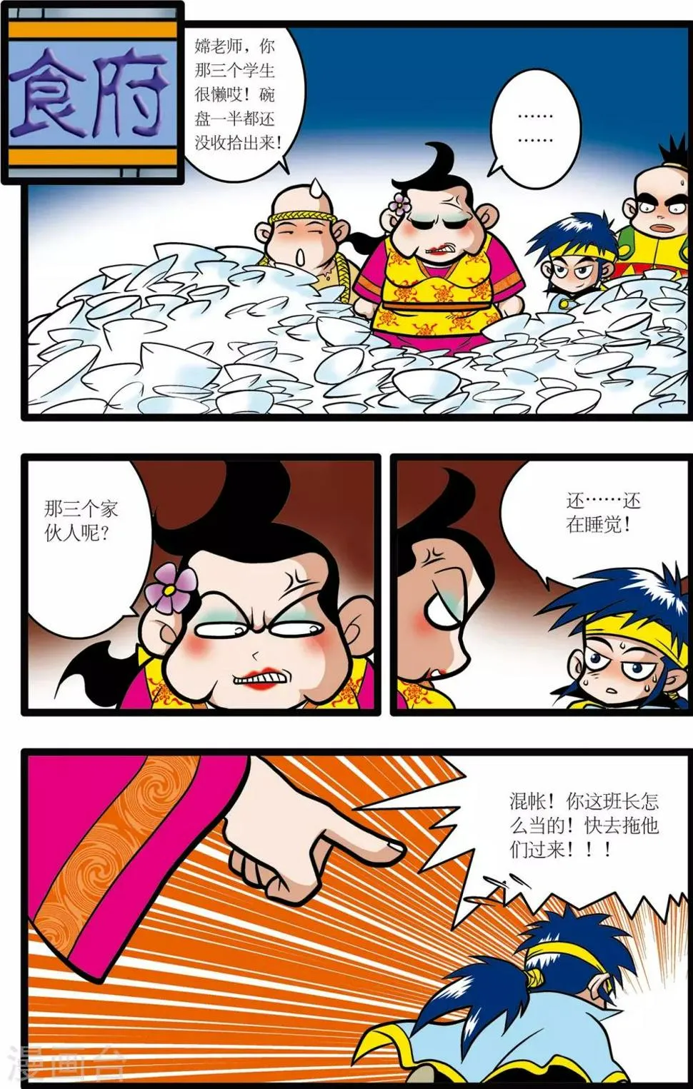 第8话 第9页