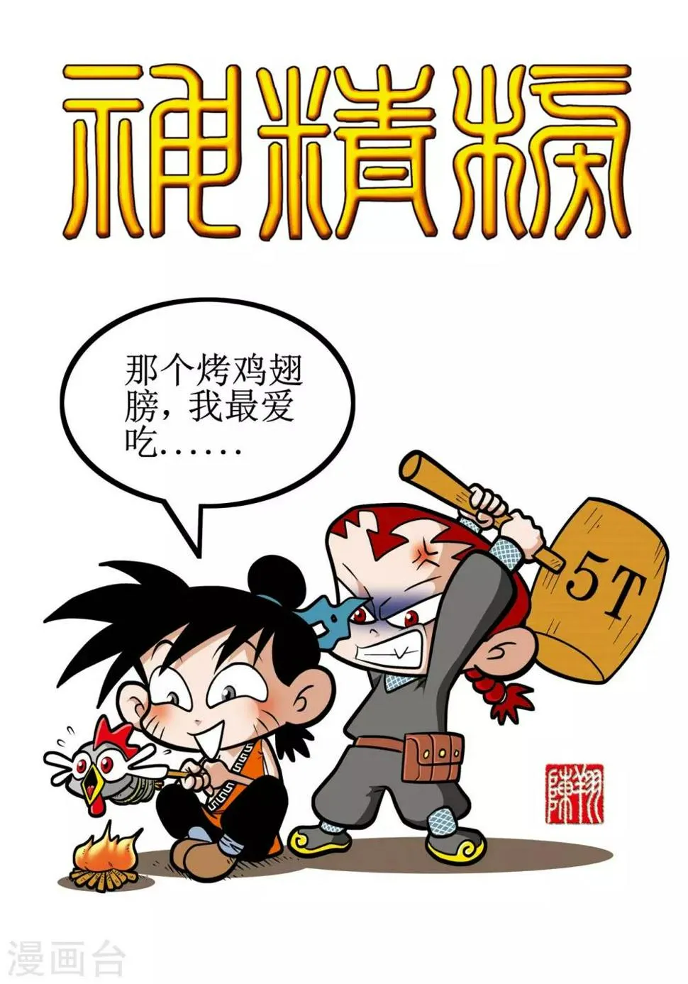 第7话 第1页